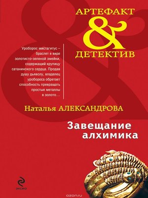 cover image of Завещание алхимика